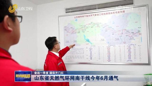山东省天然气环网南干线今年6月通气 横贯这四市